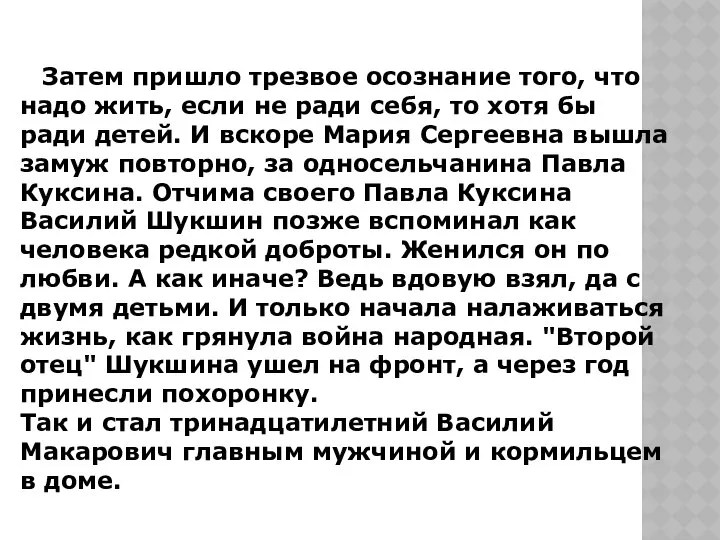 Затем пришло трезвое осознание того, что надо жить, если не ради