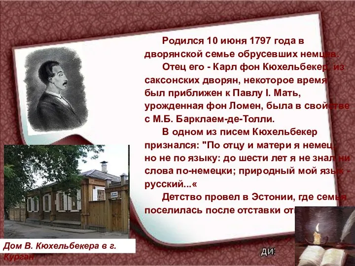 Родился 10 июня 1797 года в дворянской семье обрусевших немцев. Отец