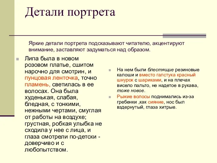 Детали портрета Липа была в новом розовом платье, сшитом нарочно для