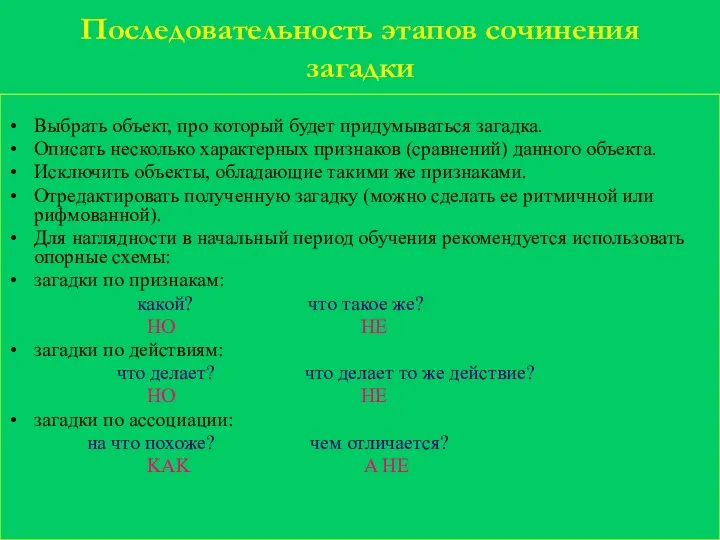 Последовательность этапов сочинения загадки Выбрать объект, про который будет придумываться загадка.