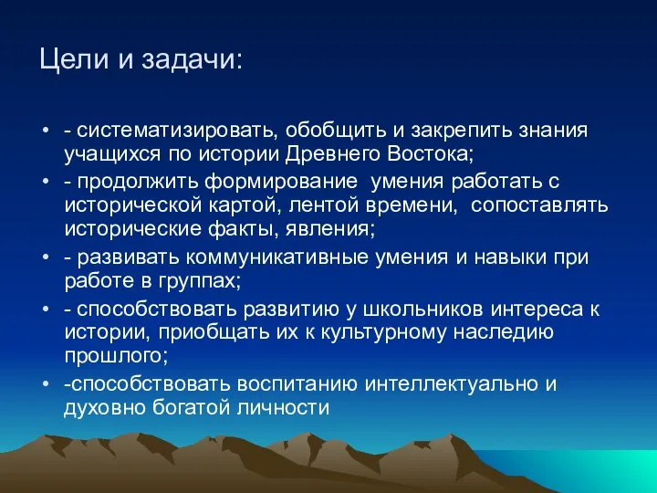 Цели и задачи: - систематизировать, обобщить и закрепить знания учащихся по