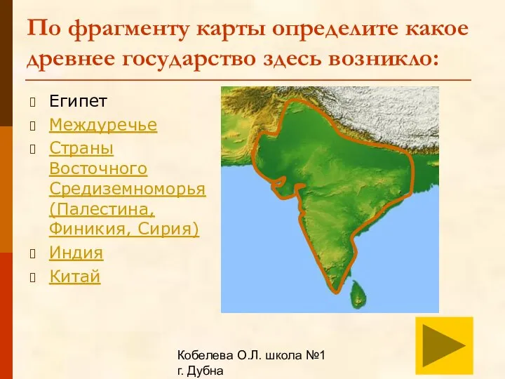 Кобелева О.Л. школа №1 г. Дубна По фрагменту карты определите какое