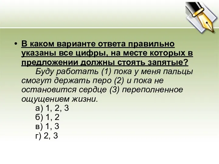 В каком варианте ответа правильно указаны все цифры, на месте которых