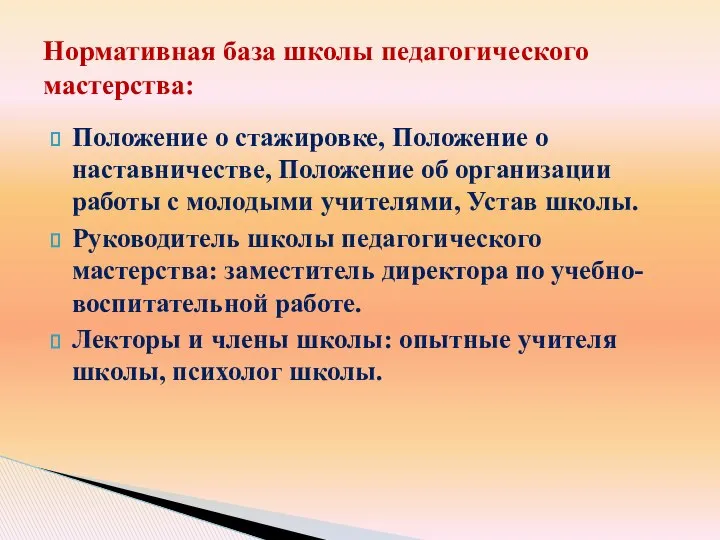 Положение о стажировке, Положение о наставничестве, Положение об организации работы с