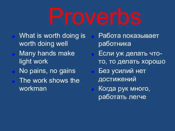 Proverbs What is worth doing is worth doing well Many hands