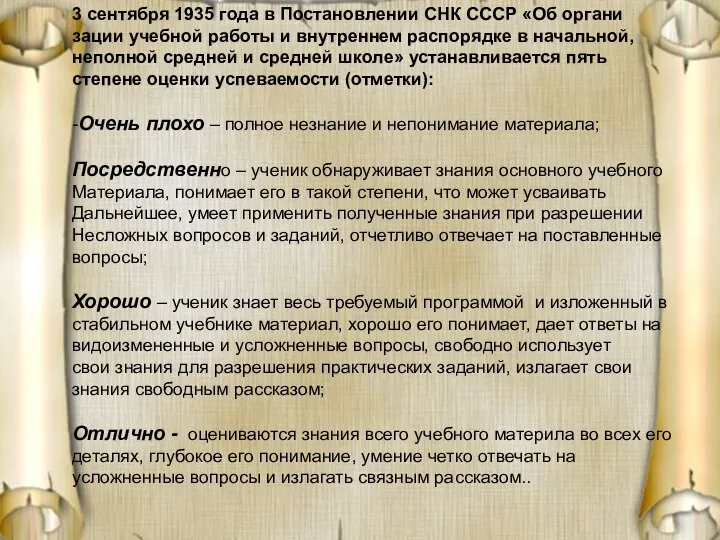 3 сентября 1935 года в Постановлении СНК СССР «Об органи зации