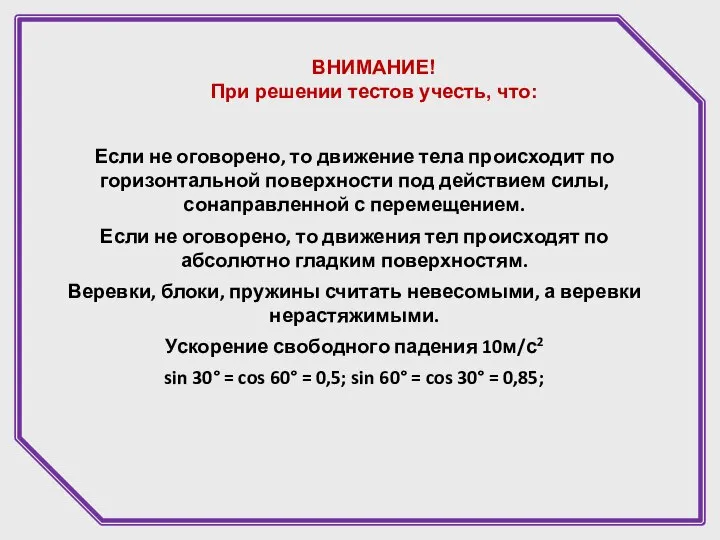 ВНИМАНИЕ! При решении тестов учесть, что: