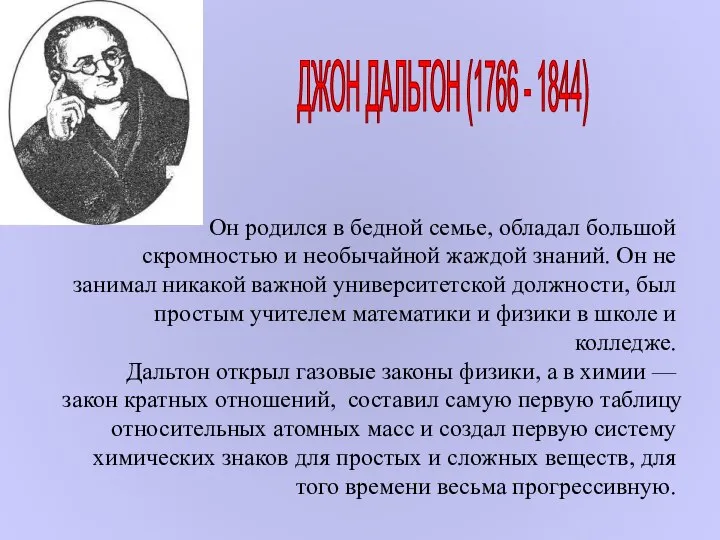 Он родился в бедной семье, обладал большой скромностью и необычайной жаждой