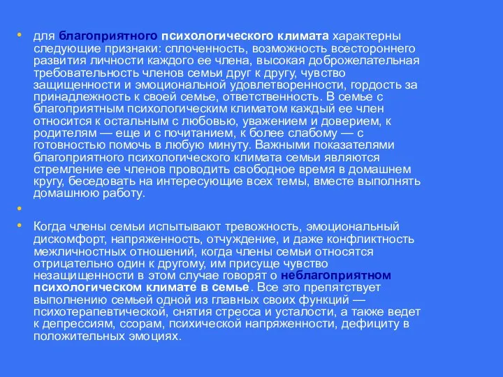 для благоприятного психологического климата характерны следующие признаки: сплоченность, возможность всестороннего развития