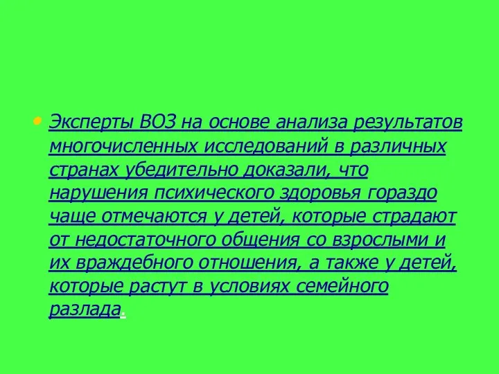 Эксперты ВОЗ на основе анализа результатов многочисленных исследований в различных странах