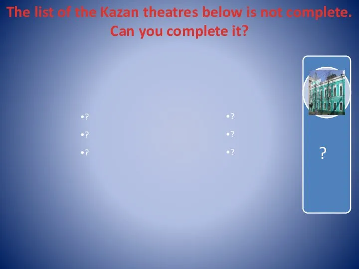The list of the Kazan theatres below is not complete. Can you complete it?