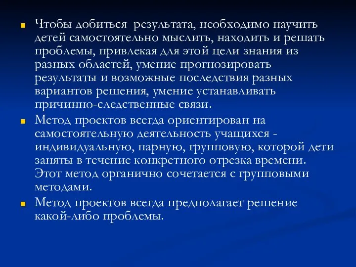 Чтобы добиться результата, необходимо научить детей самостоятельно мыслить, находить и решать