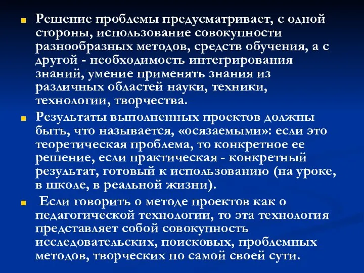 Решение проблемы предусматривает, с одной стороны, использование совокупности разнообразных методов, средств