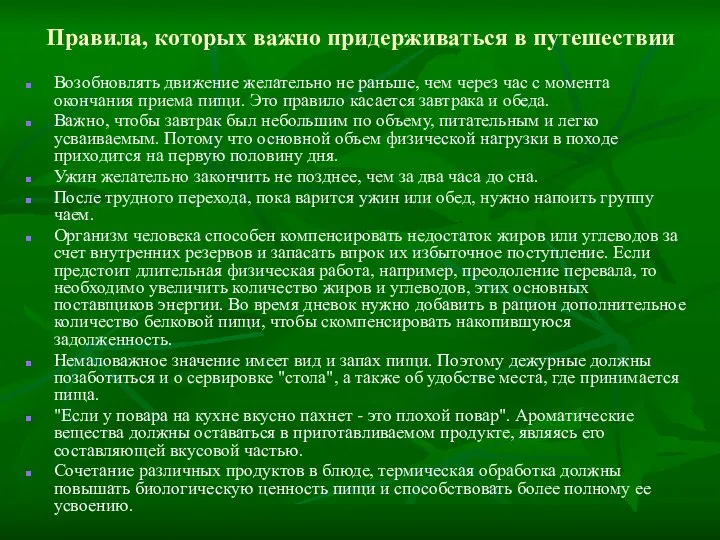 Правила, которых важно придерживаться в путешествии Возобновлять движение желательно не раньше,