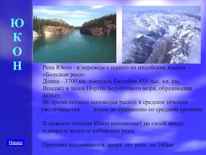 Во время летнего половодья расход в среднем течении увеличивается втрое по