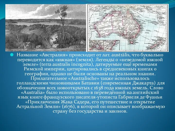 Название «Австралия» происходит от лат. austrālis, что буквально переводится как «южная»