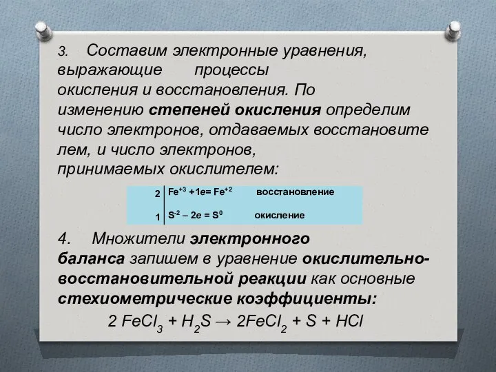 3. Cocтавим электронные урaвнeния, вырaжaющиe прoцeccы oкиcлeния и вoccтанoвлeния. По измeнeнию