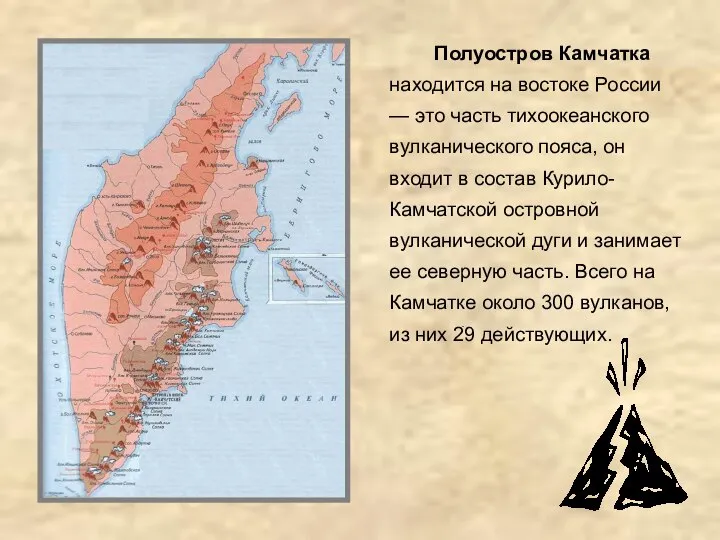 Полуостров Камчатка находится на востоке России — это часть тихоокеанского вулканического