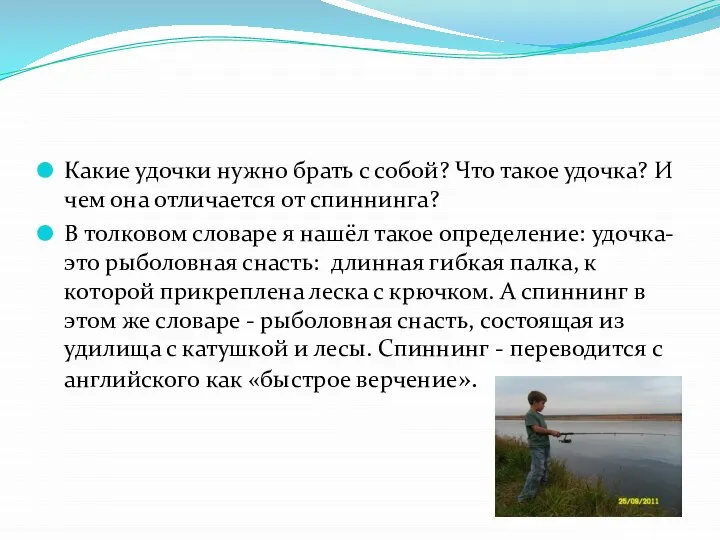 Какие удочки нужно брать с собой? Что такое удочка? И чем