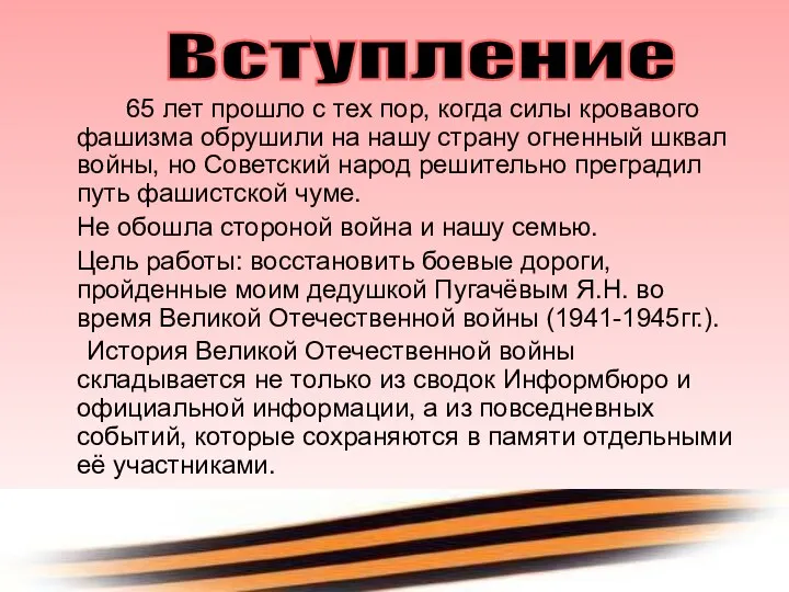 65 лет прошло с тех пор, когда силы кровавого фашизма обрушили