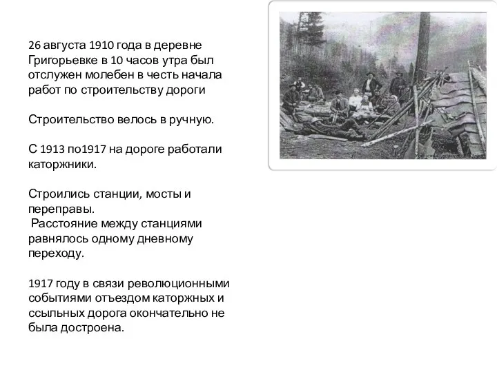 26 августа 1910 года в деревне Григорьевке в 10 часов утра