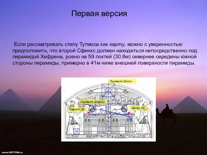 Первая версия Если рассматривать стелу Тутмоса как карту, можно с уверенностью