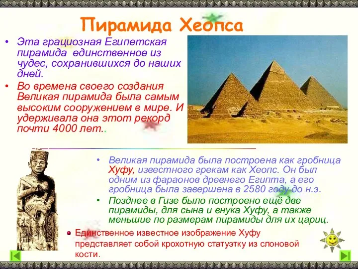 Пирамида Хеопса Эта грациозная Египетская пирамида единственное из чудес, сохранившихся до