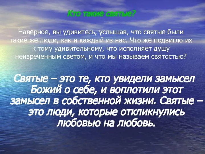 Кто такие святые? Наверное, вы удивитесь, услышав, что святые были такие