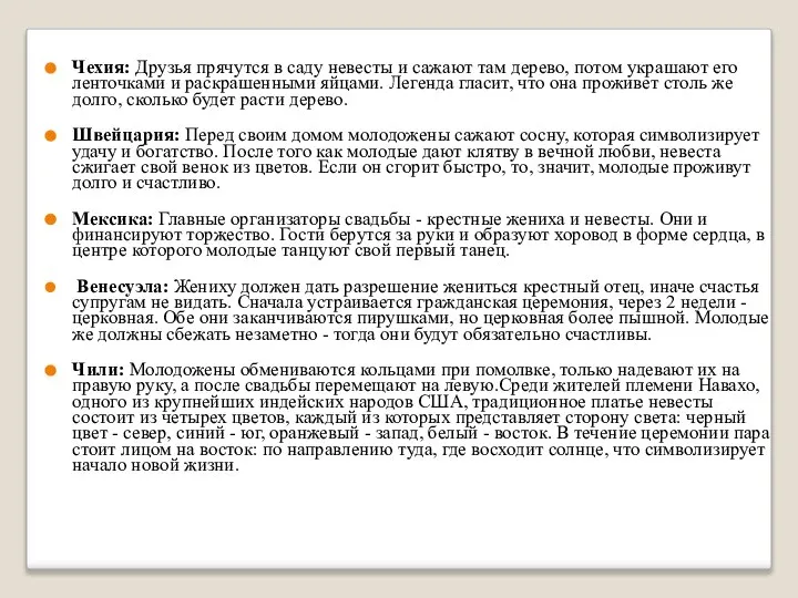 Чехия: Друзья прячутся в саду невесты и сажают там дерево, потом