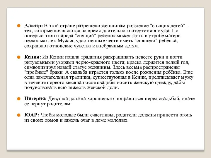 Алжир: В этой стране разрешено женщинам рождение "спящих детей" - тех,