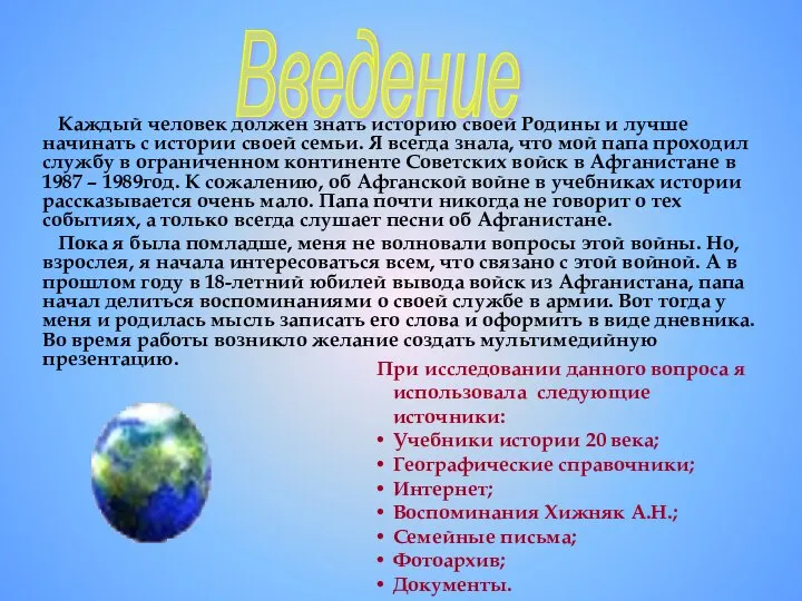 Каждый человек должен знать историю своей Родины и лучше начинать с