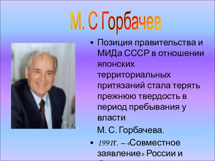 Позиция правительства и МИДа СССР в отношении японских территориальных притязаний стала