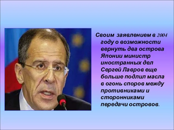 Своим заявлением в 2004 году о возможности вернуть два острова Японии