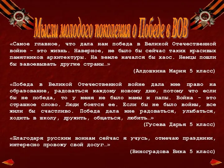 «Самое главное, что дала нам победа в Великой Отечественной войне -