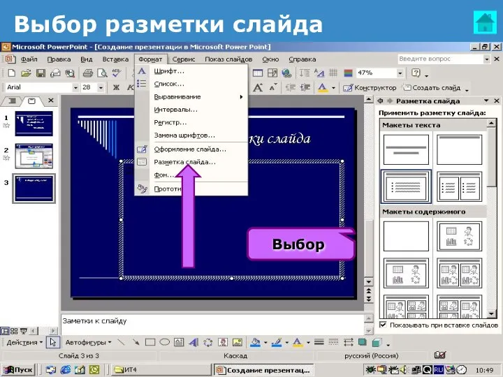 Выбор разметки слайда