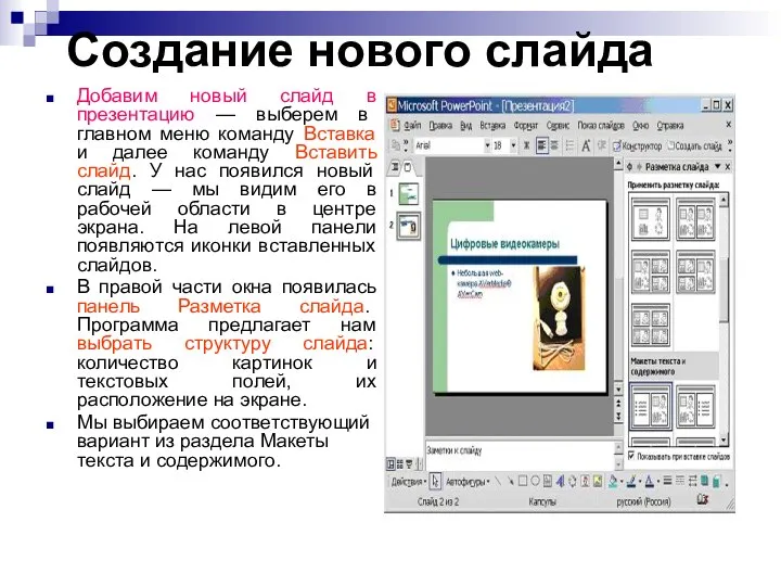 Создание нового слайда Добавим новый слайд в презентацию — выберем в