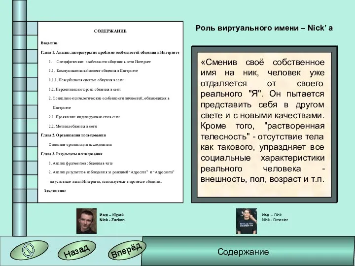 СОДЕРЖАНИЕ Введение Глава 1. Анализ литературы по проблеме особенностей общения в