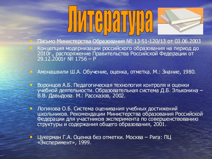 Письмо Министерства Образования № 13-51-120/13 от 03.06.2003 Концепция модернизации российского образования