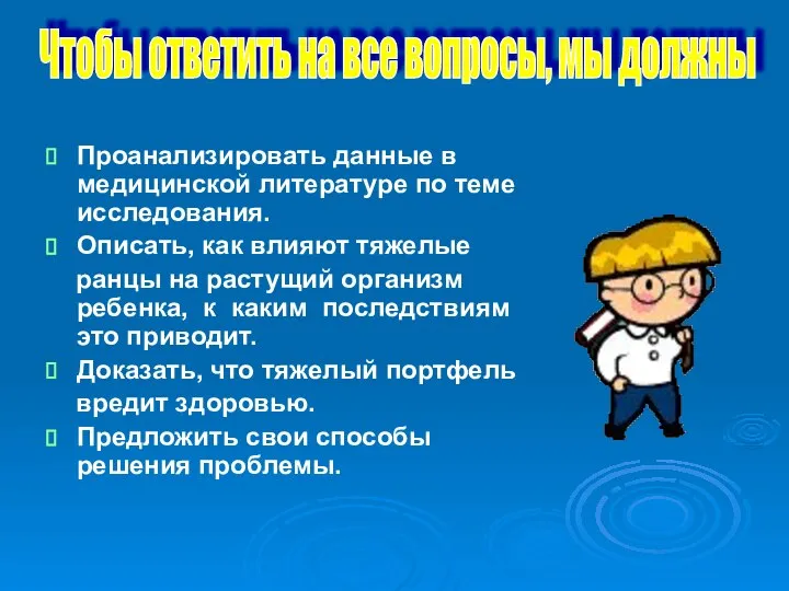 Проанализировать данные в медицинской литературе по теме исследования. Описать, как влияют