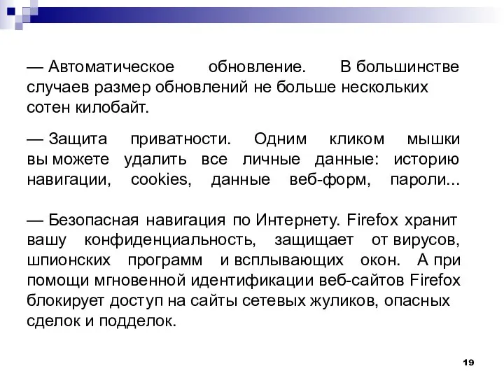 — Автоматическое обновление. В большинстве случаев размер обновлений не больше нескольких