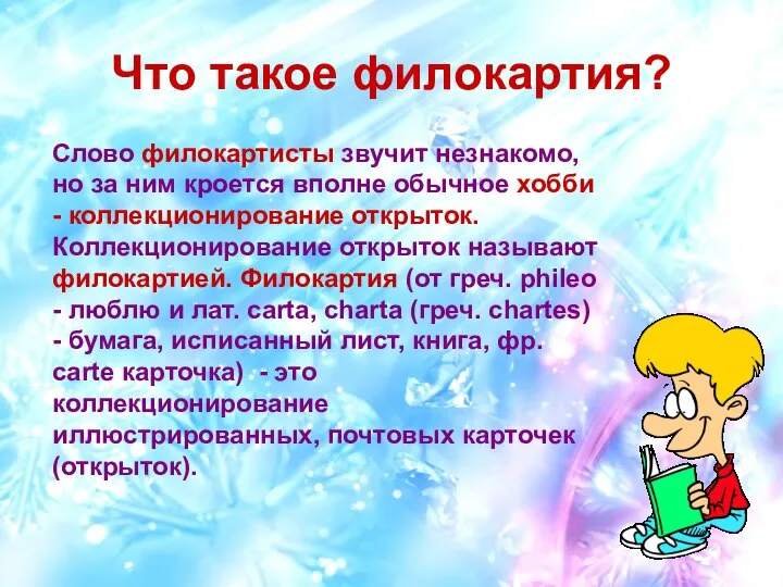 Что такое филокартия? Слово филокартисты звучит незнакомо, но за ним кроется