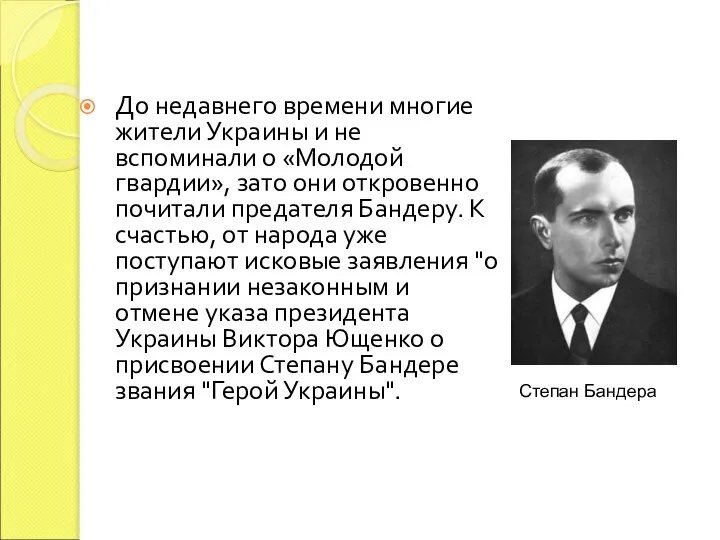 До недавнего времени многие жители Украины и не вспоминали о «Молодой