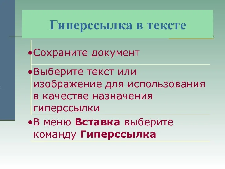 Гиперссылка в тексте