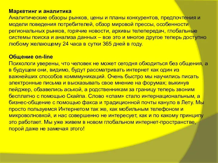 Маркетинг и аналитика Аналитические обзоры рынков, цены и планы конкурентов, предпочтения