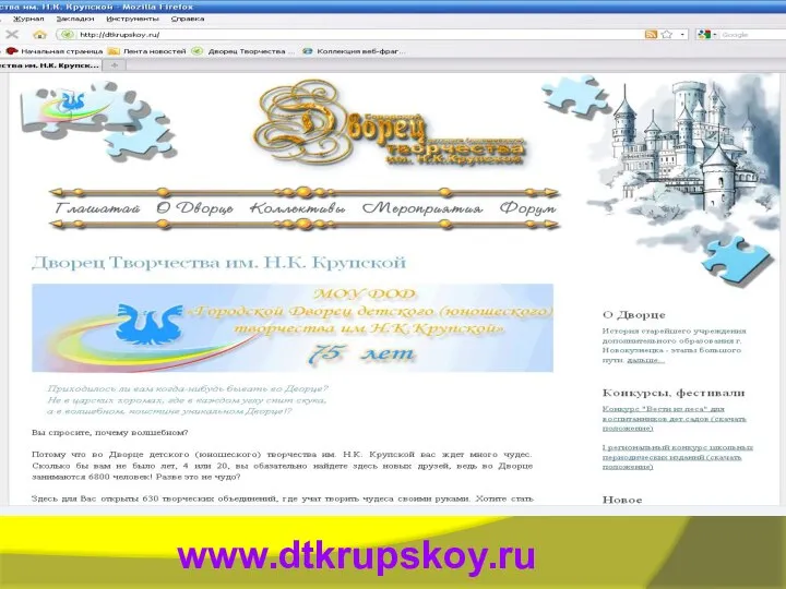 www.dtkrupskoy.ru