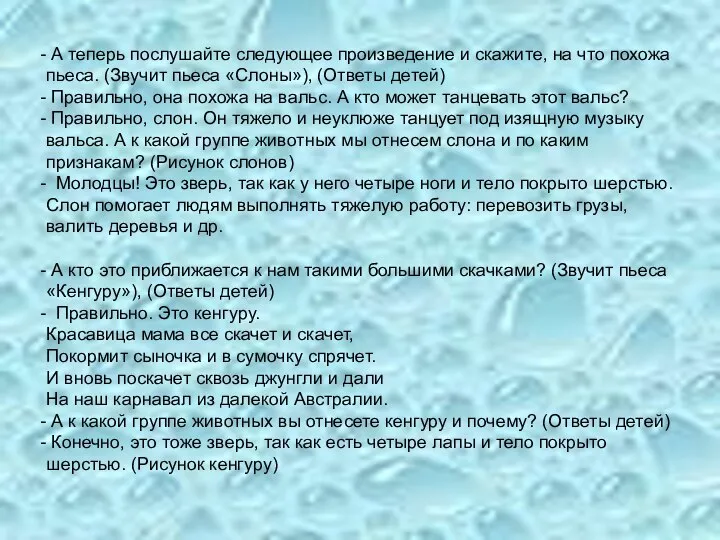 А теперь послушайте следующее произведение и скажите, на что похожа пьеса.