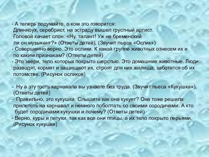 А теперь подумайте, о ком это говорится: Длинноух, серебрист, на эстраду