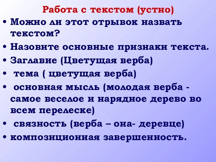 Работа с текстом (устно) Можно ли этот отрывок назвать текстом? Назовите