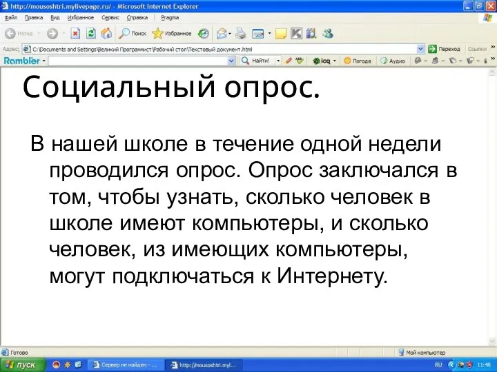 Социальный опрос. В нашей школе в течение одной недели проводился опрос.