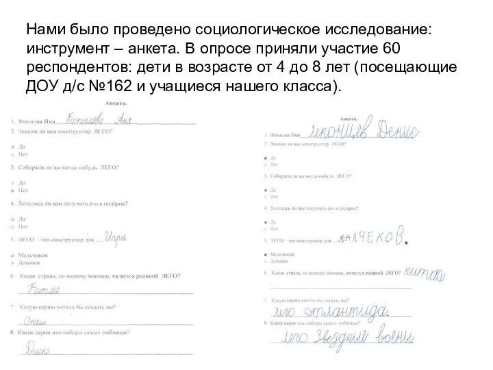 Нами было проведено социологическое исследование: инструмент – анкета. В опросе приняли